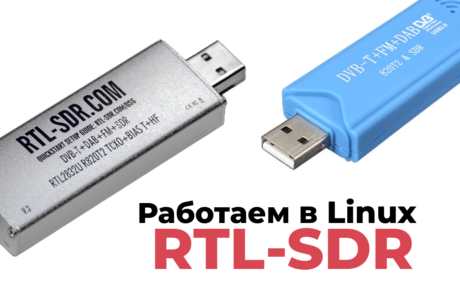 Быстрый старт в Linux с RTL-SDR